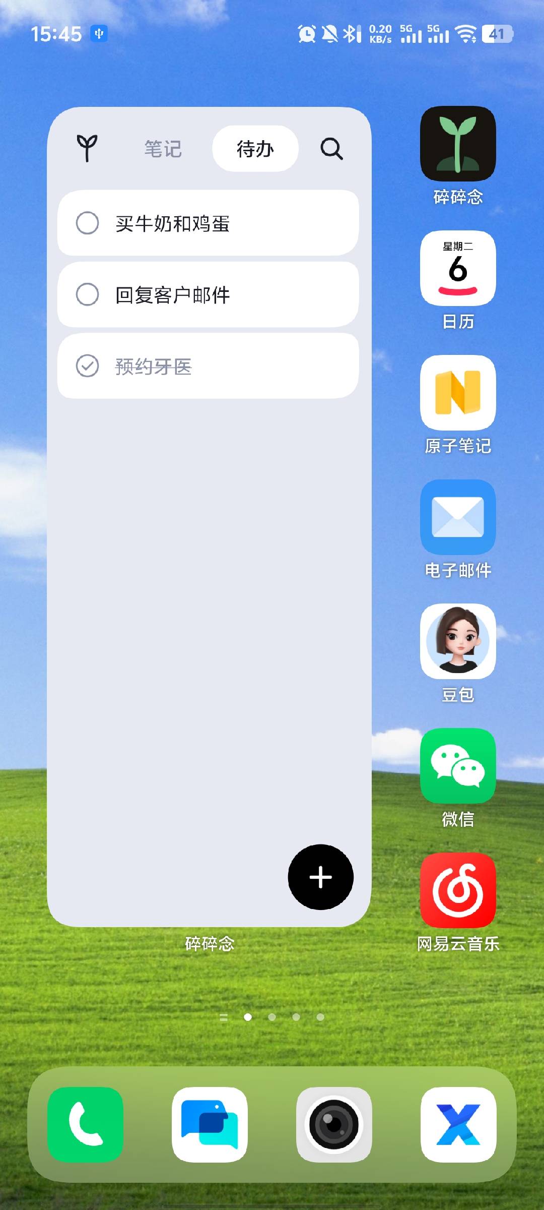 桌面小组件